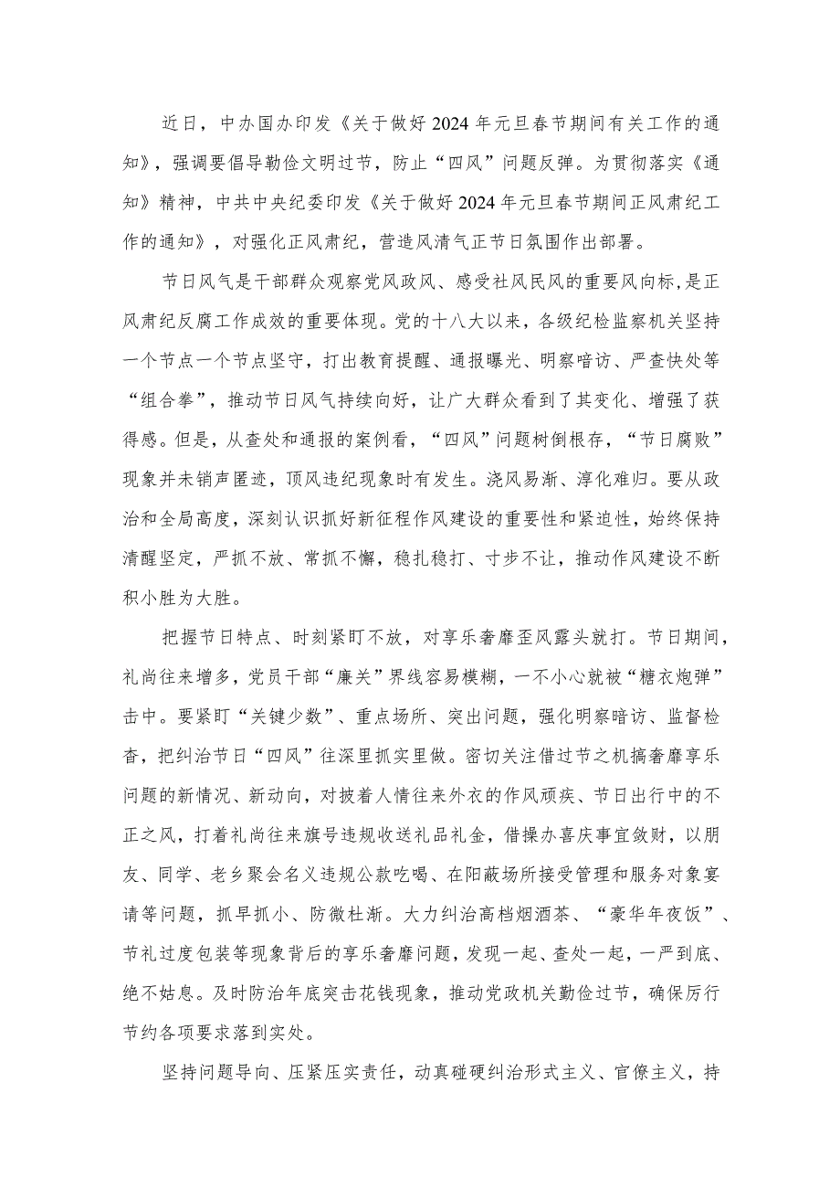 2024年元旦节期间正风肃纪工作情况报告10篇(最新精选).docx_第2页