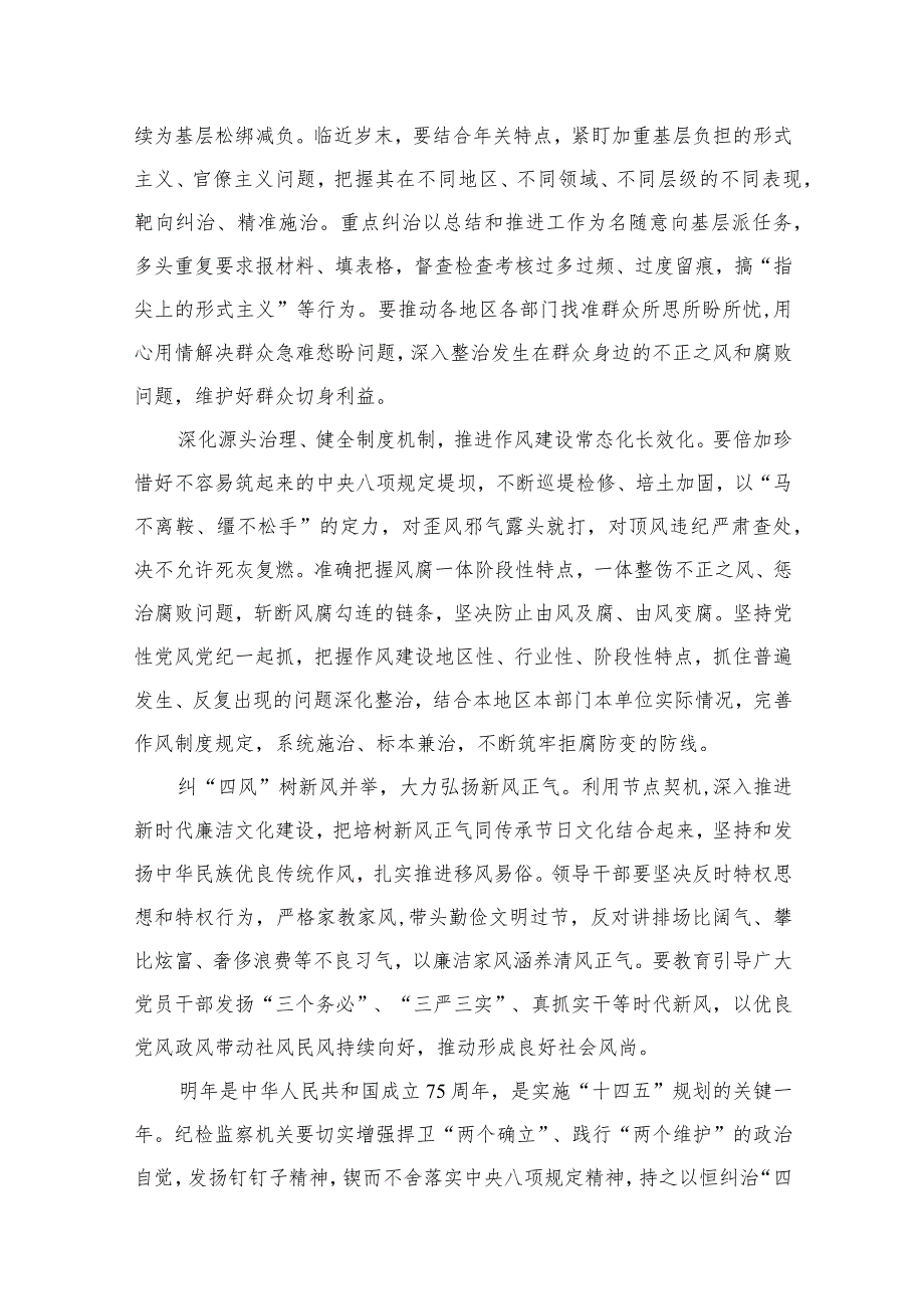 2024年元旦节期间正风肃纪工作情况报告10篇(最新精选).docx_第3页