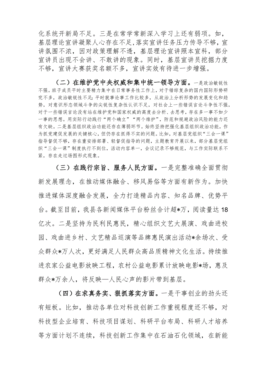 2024专题民主生活会八个方面对照检查发言材料(对照包括对照树立正确政绩观和典型案例剖析方面).docx_第2页