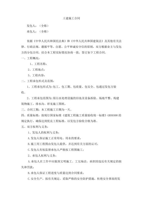 土建施工合同.docx