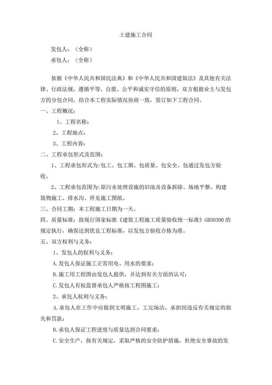 土建施工合同.docx_第1页