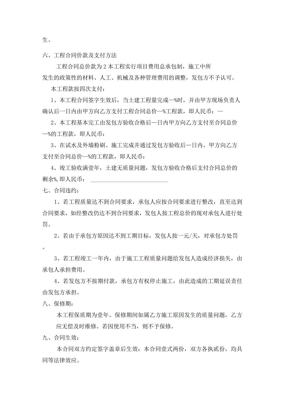 土建施工合同.docx_第2页