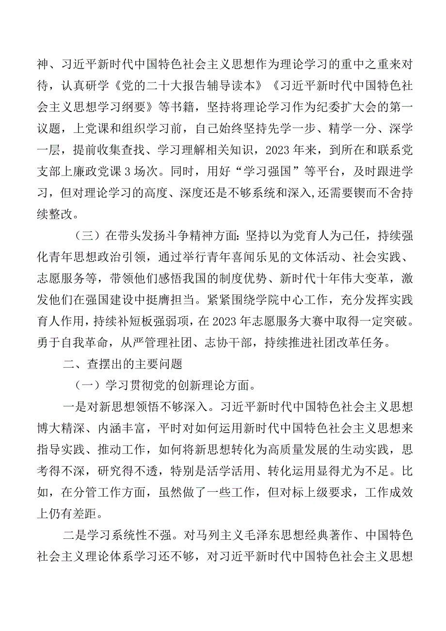 2024年专题组织生活会自我剖析发言材料“党性修养提高”等（新4个对照方面）存在问题共7篇.docx_第2页