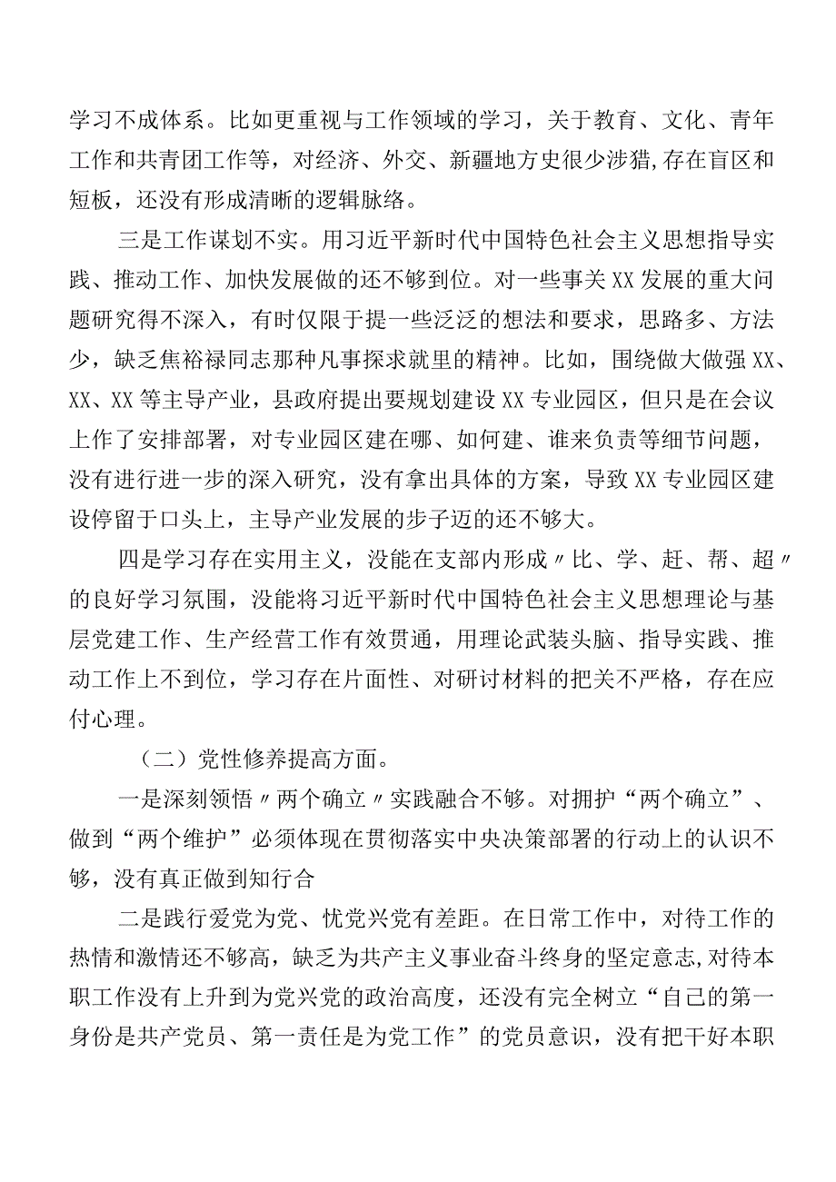 2024年专题组织生活会自我剖析发言材料“党性修养提高”等（新4个对照方面）存在问题共7篇.docx_第3页