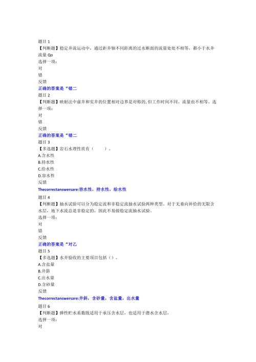 地下水利用复习题.docx