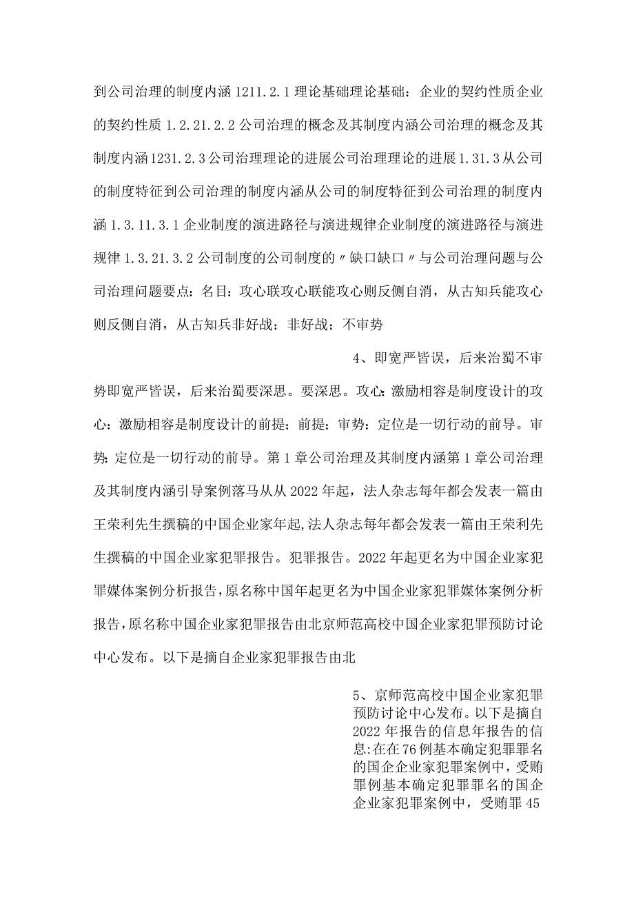 公司的管理与治理PPT课件内容.docx_第2页