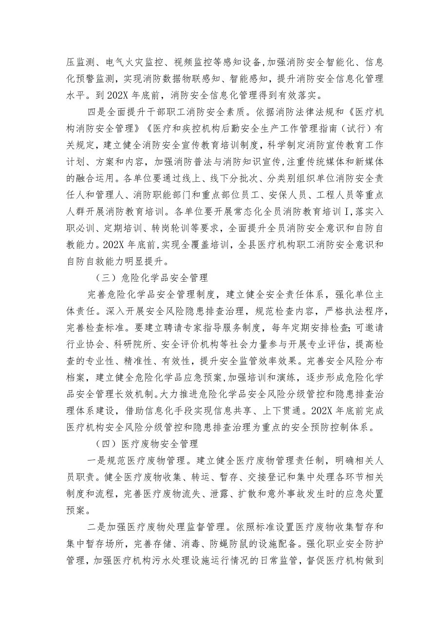 医院安全生产专项整治三年行动实施方案7篇.docx_第3页