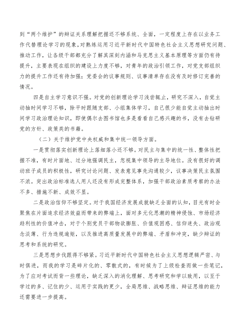 2024年关于专题民主生活会围绕维护党中央权威和集中统一领导方面等“新的六个方面”问题查摆自我对照研讨发言（八篇汇编）.docx_第2页