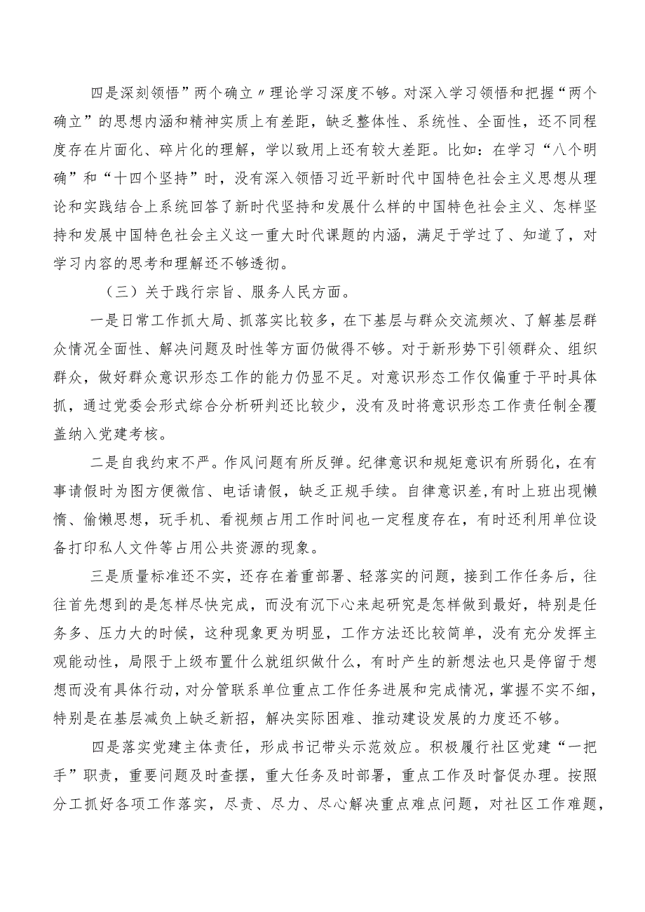 2024年关于专题民主生活会围绕维护党中央权威和集中统一领导方面等“新的六个方面”问题查摆自我对照研讨发言（八篇汇编）.docx_第3页