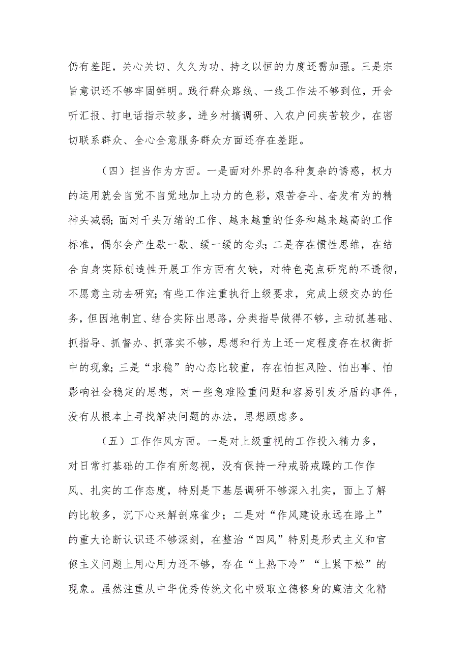 2024年党员领导干部主题教育专题（六个方面）民主生活会个人对照检查材料集合篇.docx_第3页