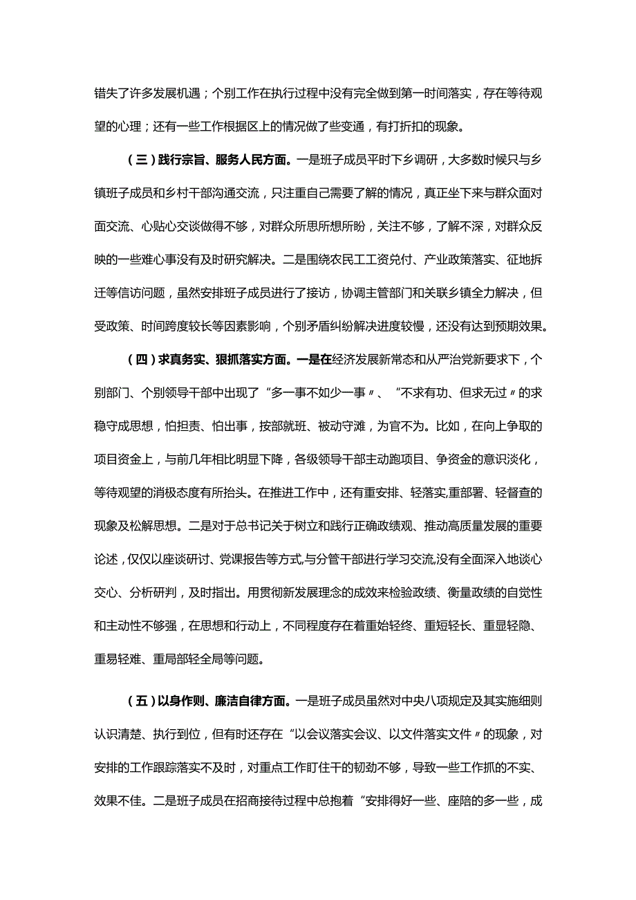 2023主题教育民主生活会领导班子对照检查材料（六个方面第二批3篇）.docx_第2页