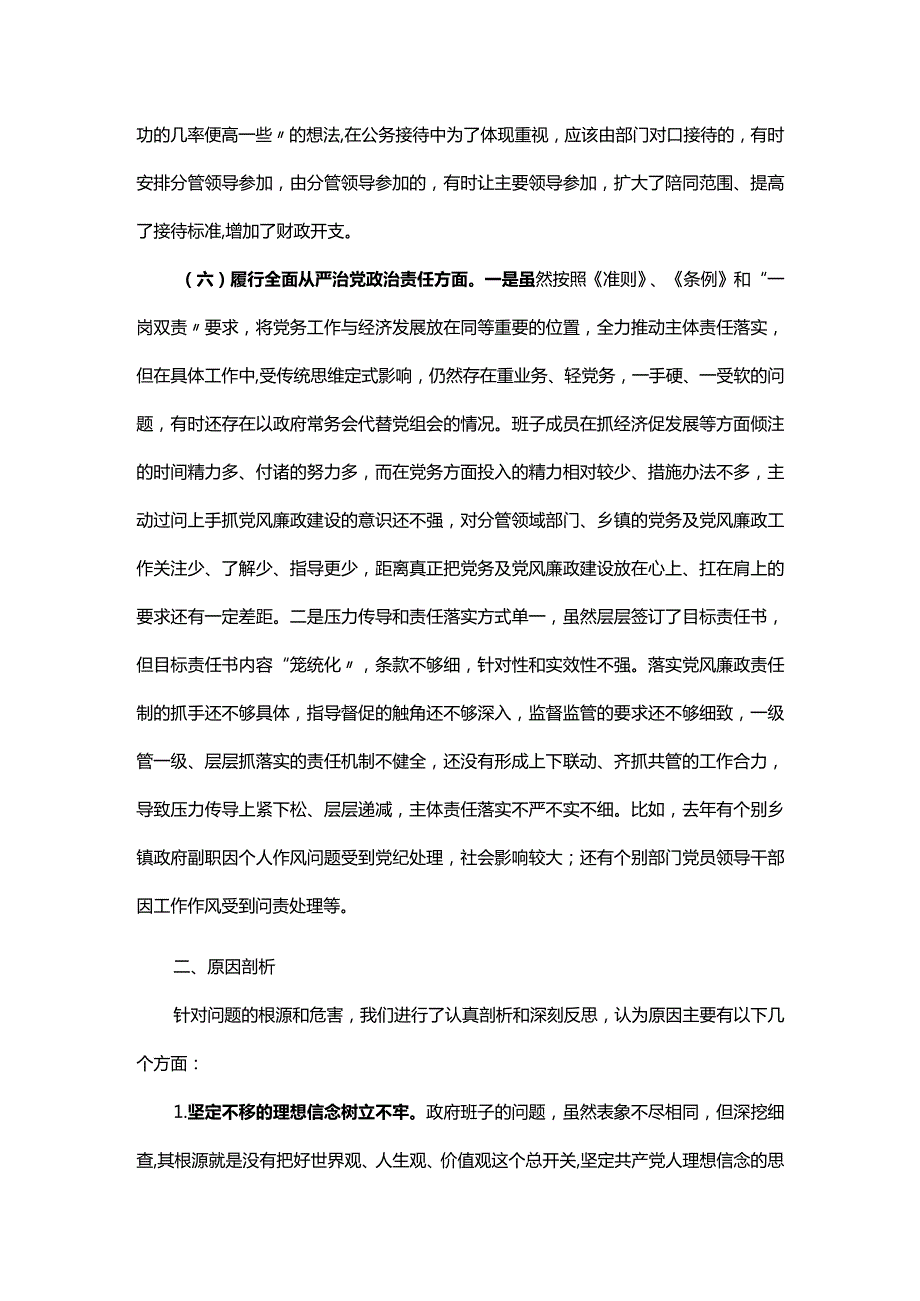 2023主题教育民主生活会领导班子对照检查材料（六个方面第二批3篇）.docx_第3页