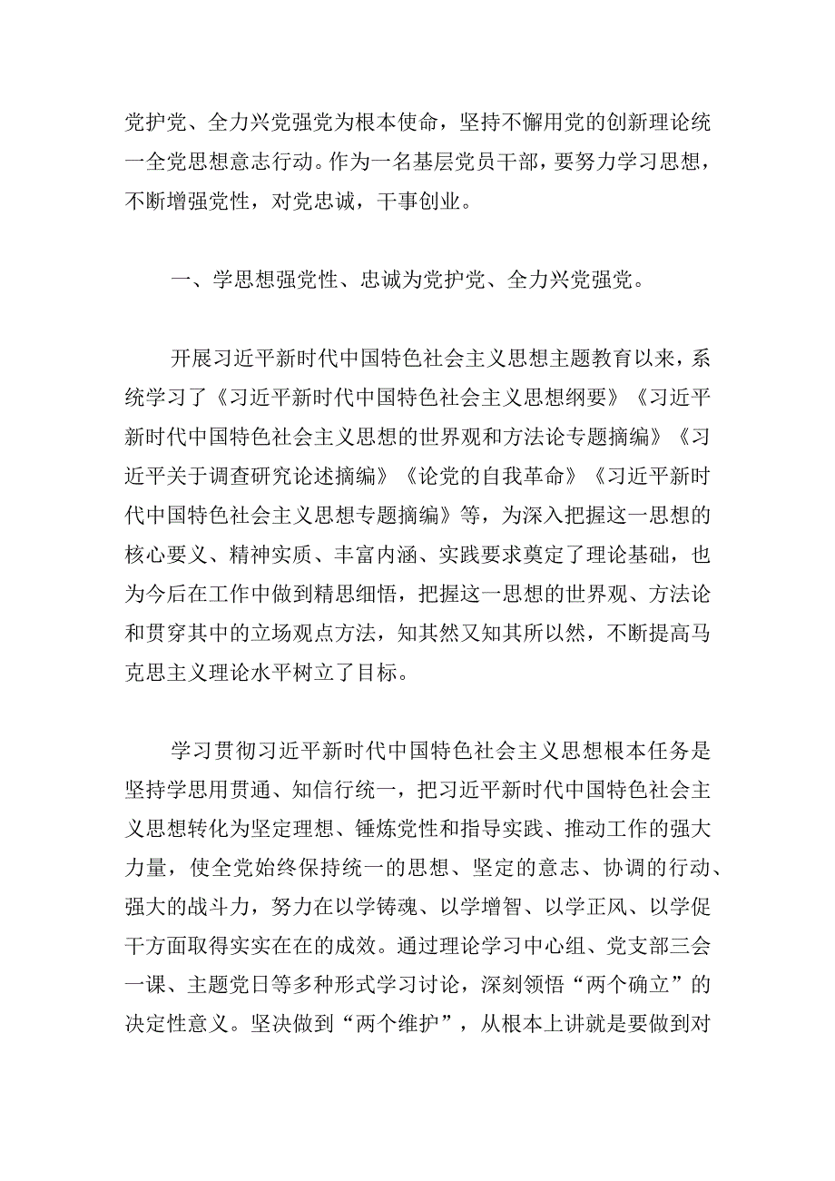 学思想强党性忠诚为党护党全力兴党强党心得体会五篇.docx_第3页