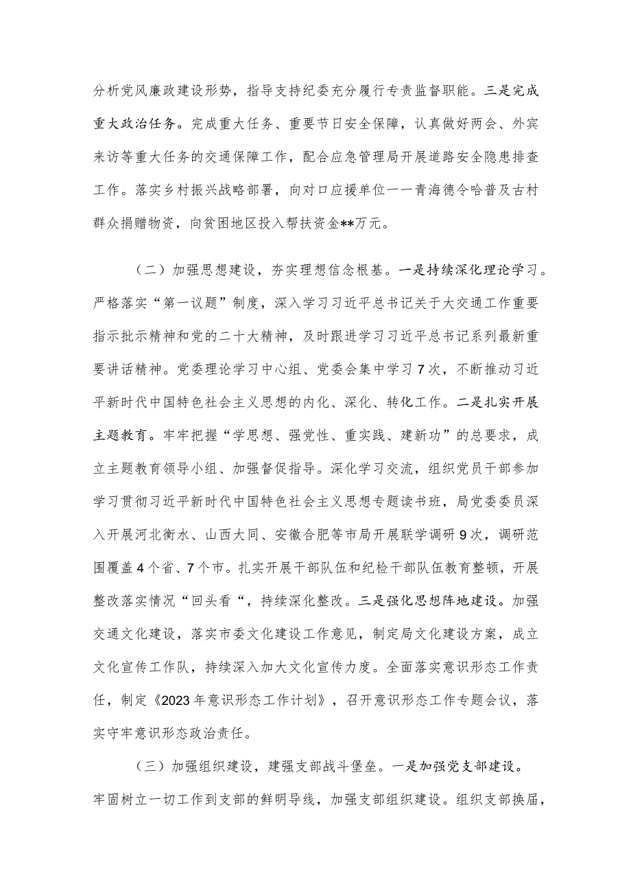 局2023落实全面从严治党主体责任情况报告.docx_第2页