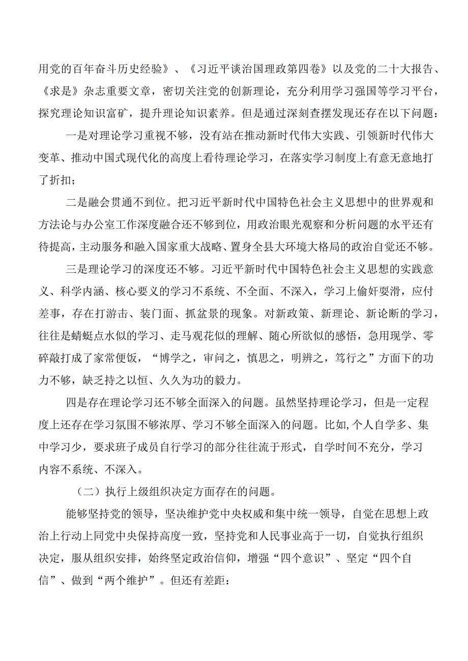 2023年第二批专题教育专题生活会六个方面个人剖析检查材料共7篇.docx_第2页