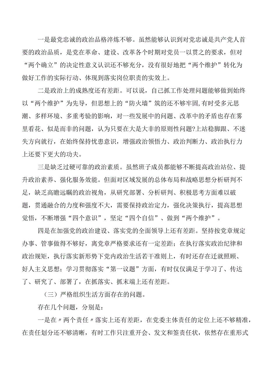 2023年第二批专题教育专题生活会六个方面个人剖析检查材料共7篇.docx_第3页