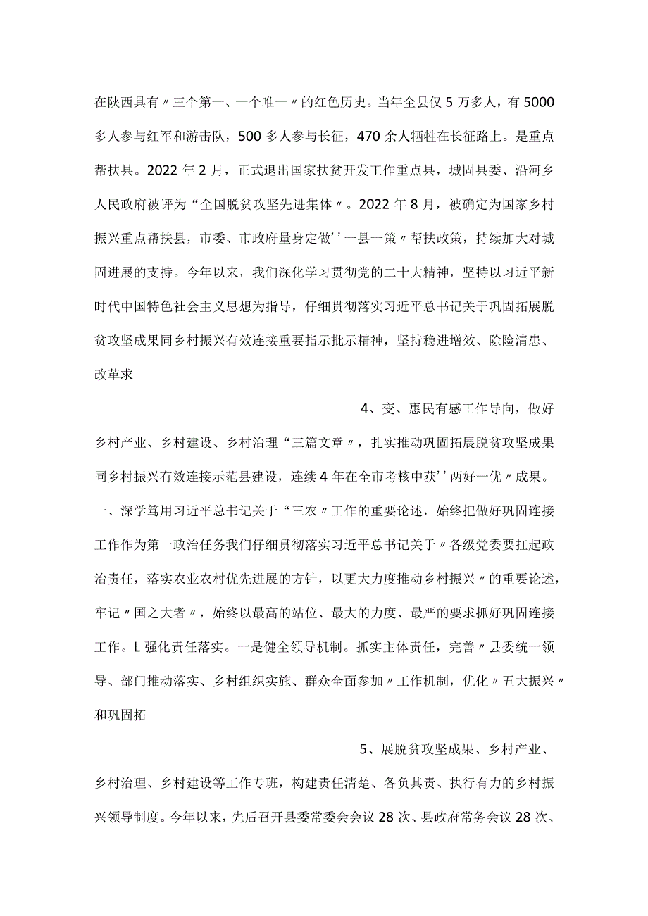 2023全县巩固拓展脱贫攻坚成果同乡村振兴有效衔接工作情况汇报二篇.docx_第2页