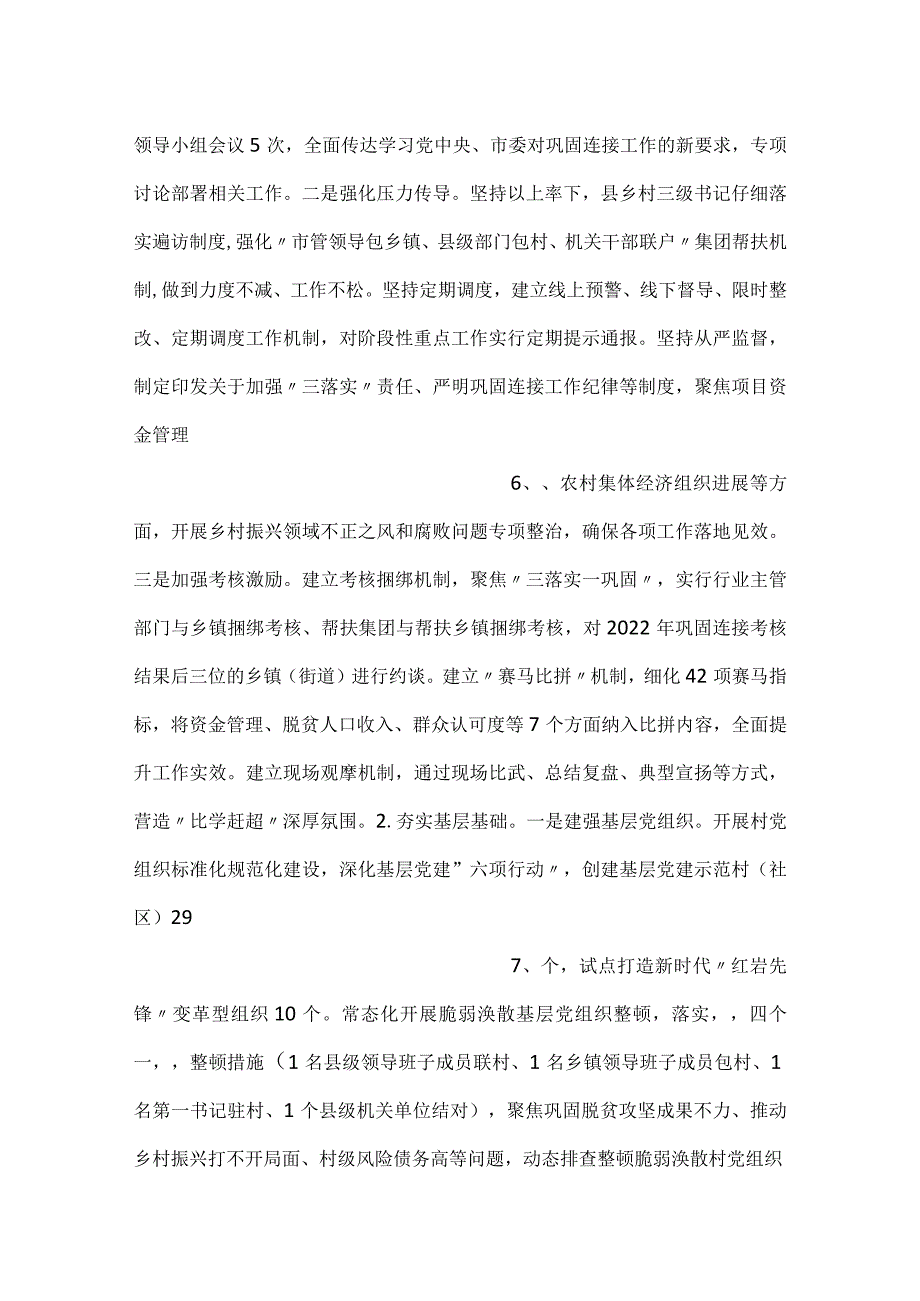 2023全县巩固拓展脱贫攻坚成果同乡村振兴有效衔接工作情况汇报二篇.docx_第3页