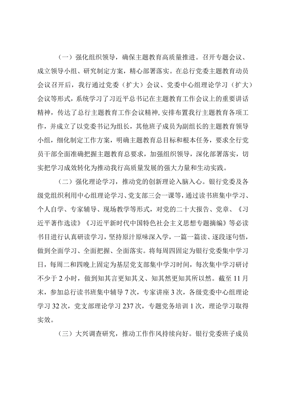 2023银行金融系统党组织书记述职报告.docx_第2页