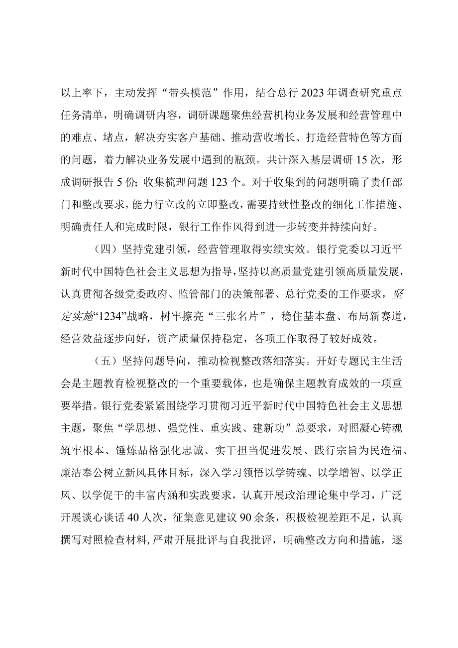 2023银行金融系统党组织书记述职报告.docx_第3页