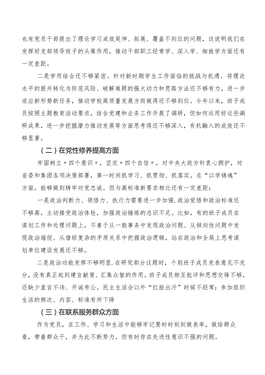 （7篇）2024年专题组织生活会“新的四个方面”问题查摆对照检查检查材料.docx_第2页