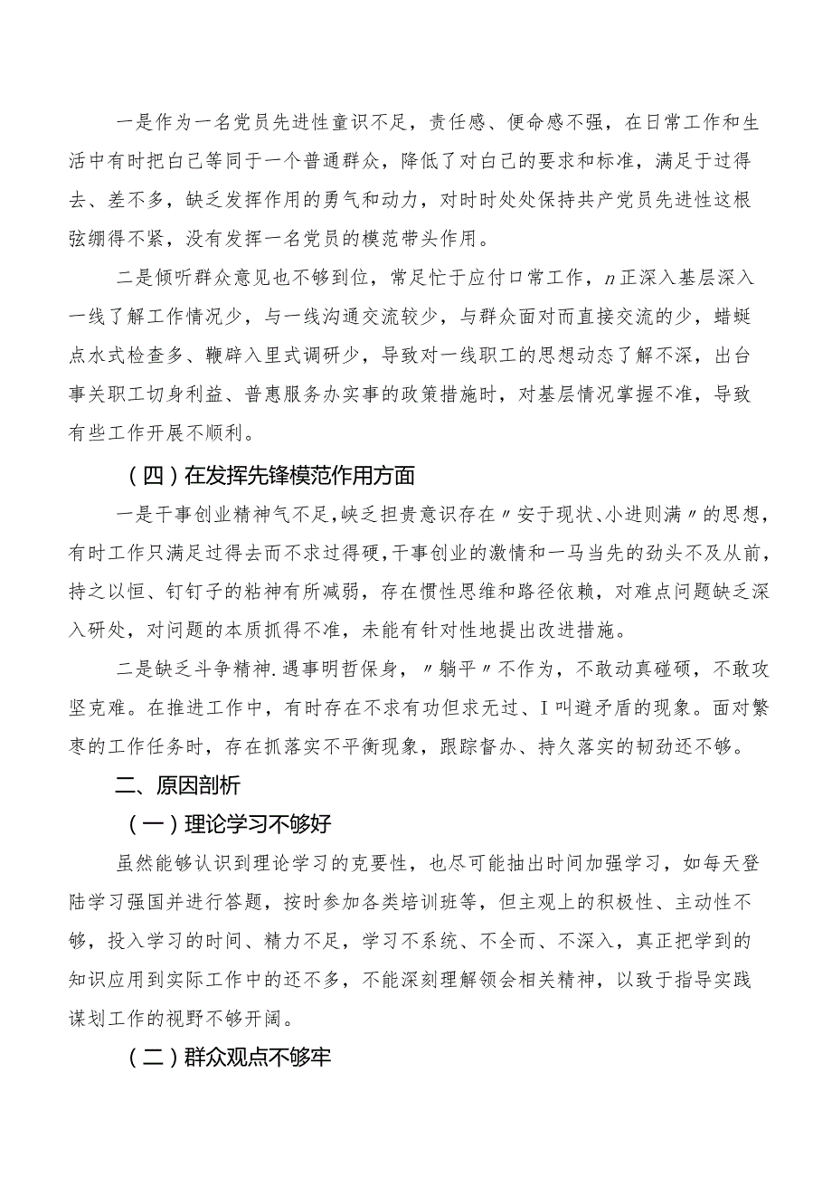 （7篇）2024年专题组织生活会“新的四个方面”问题查摆对照检查检查材料.docx_第3页