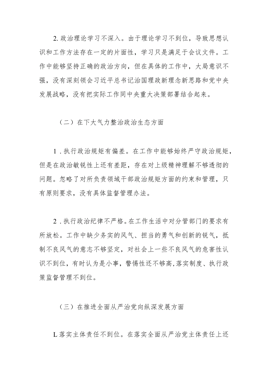 巡视整改专题民主生活会个人对照检查材料（2）.docx_第2页