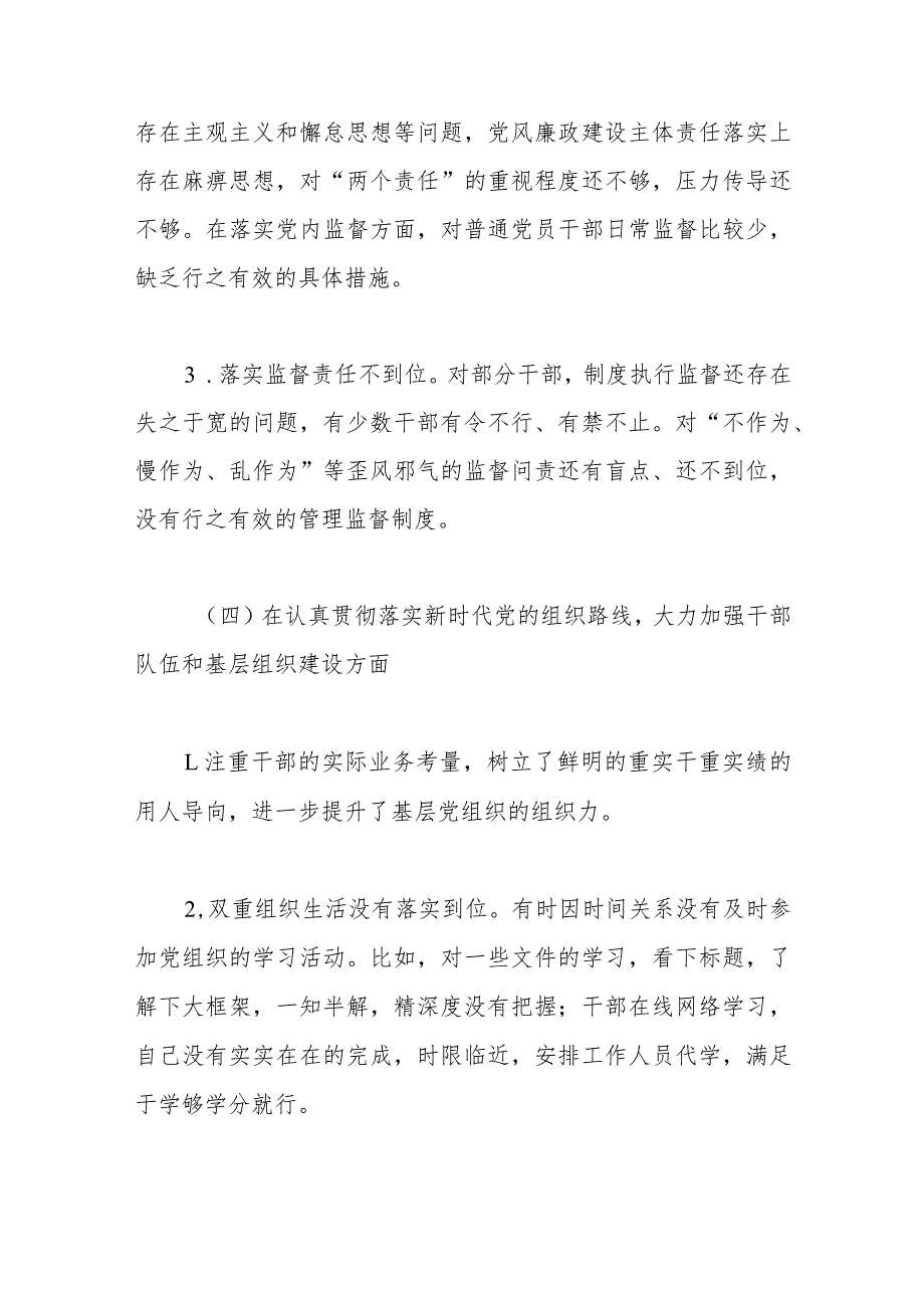 巡视整改专题民主生活会个人对照检查材料（2）.docx_第3页