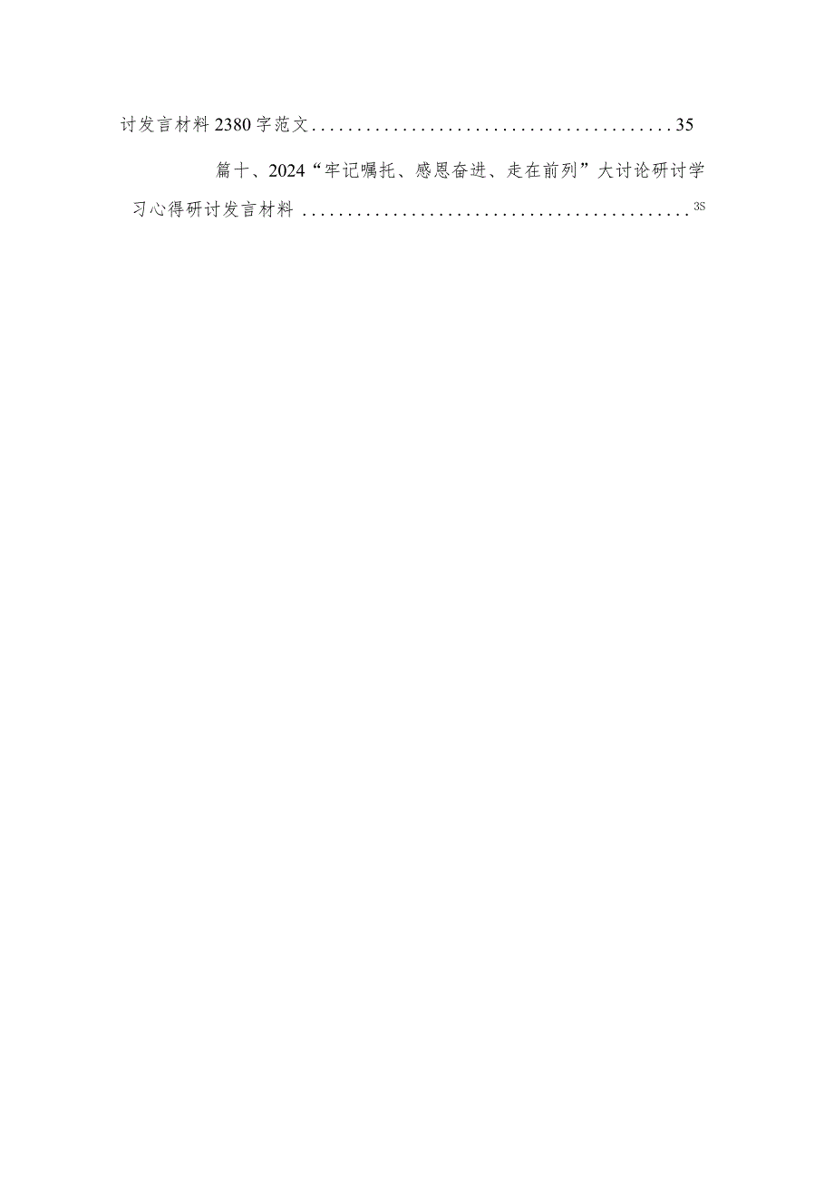 在“牢记嘱托、感恩奋进挑大梁、勇攀登、走在前”大讨论上的发言材料【10篇精选】供参考(1).docx_第2页