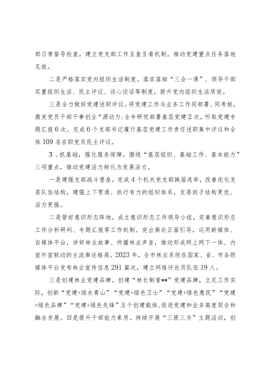 2023年履行基层党建工作责任述职报告.docx_第2页