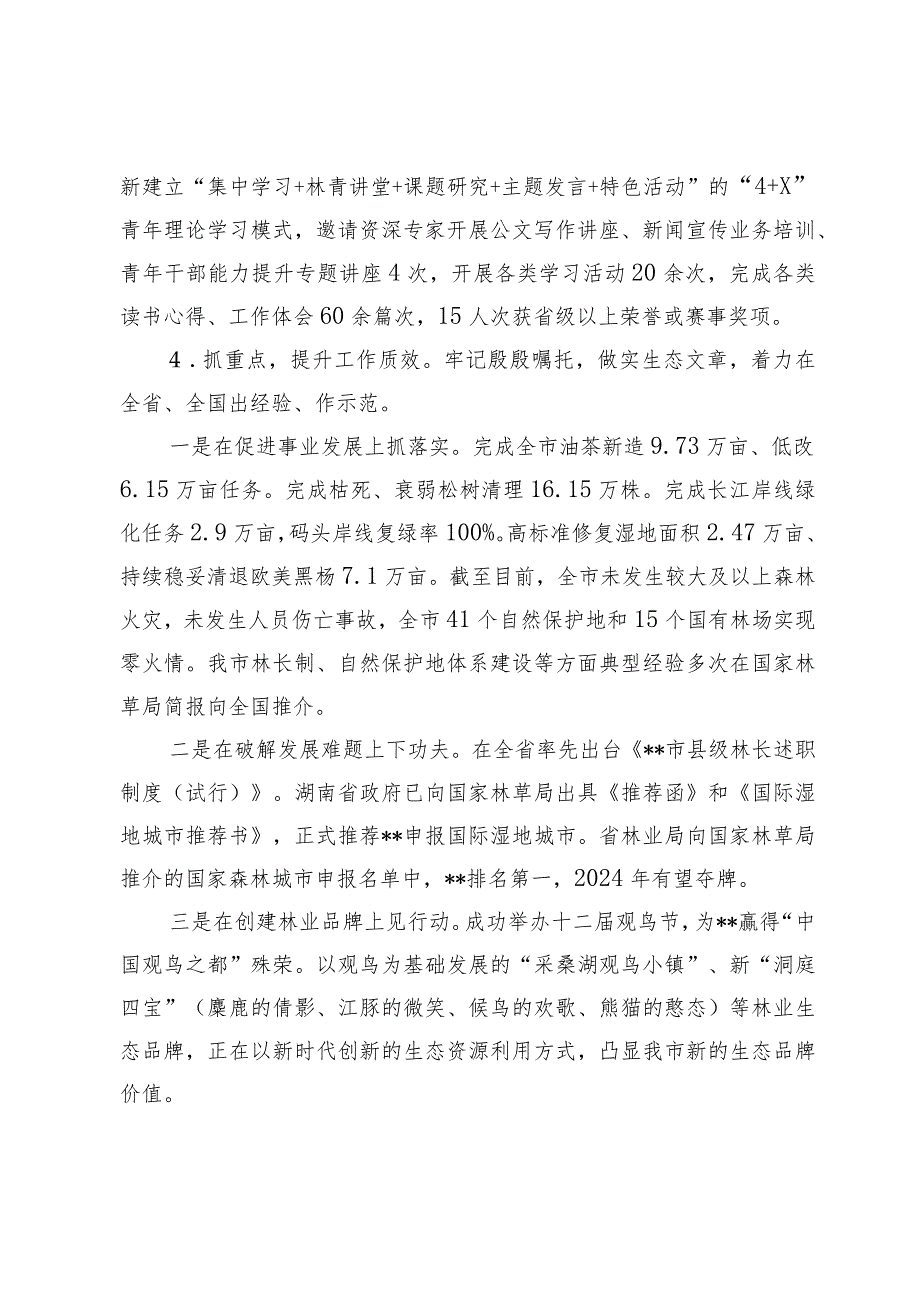 2023年履行基层党建工作责任述职报告.docx_第3页