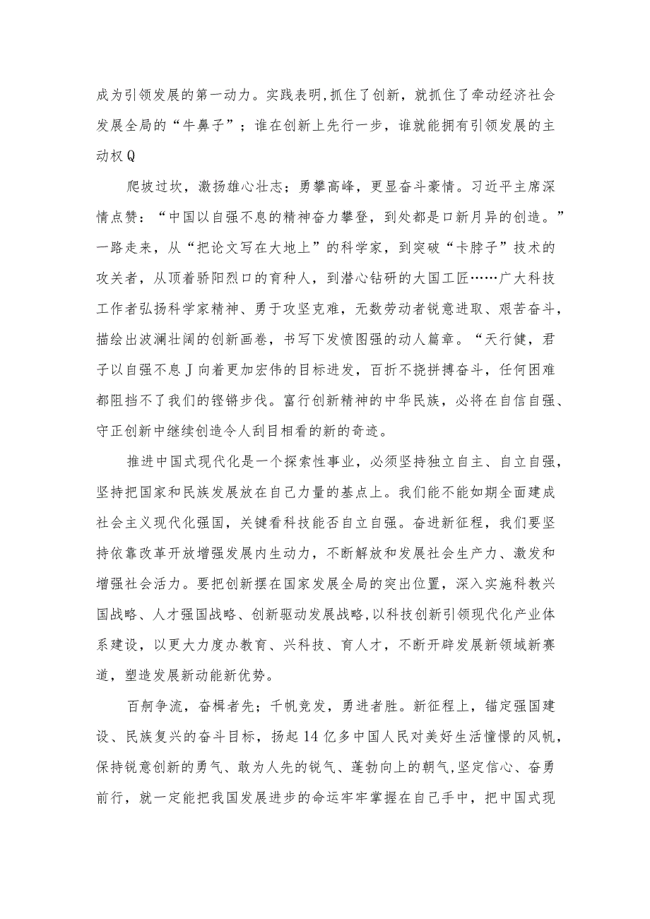 学习新2024年贺词心得体会（10篇）.docx_第3页