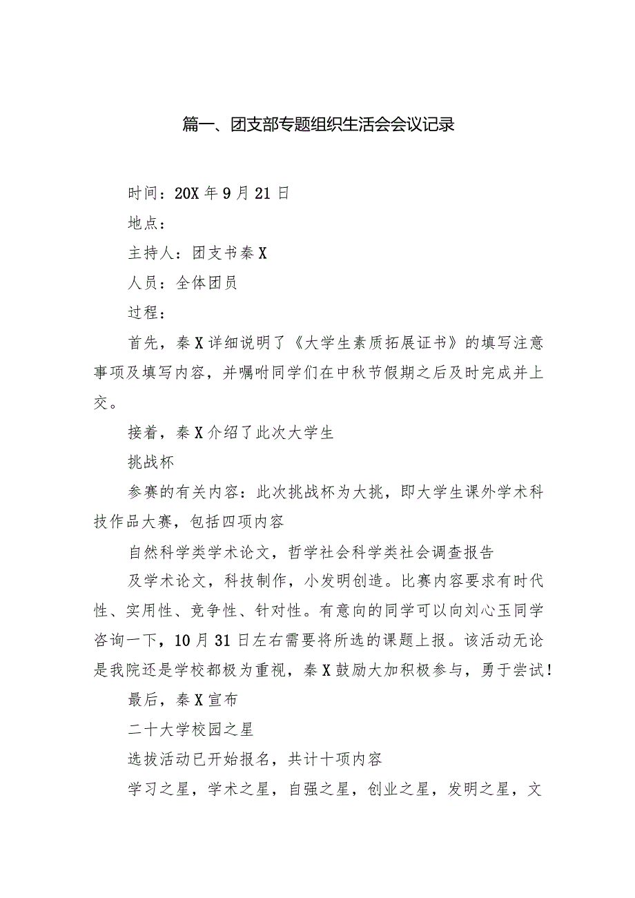 团支部专题组织生活会会议记录（共10篇）汇编(1).docx_第2页