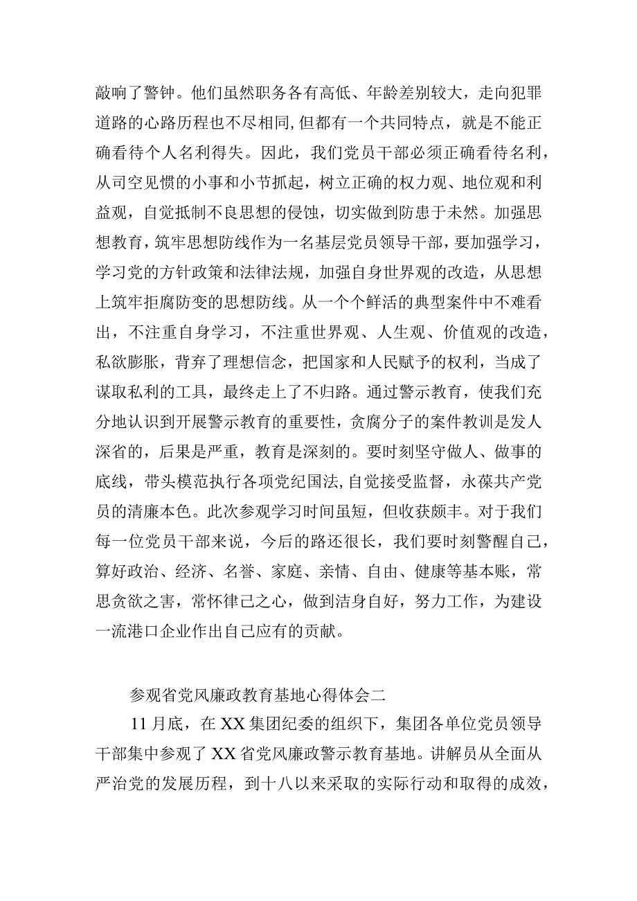 参观省党风廉政教育基地心得体会4篇.docx_第2页