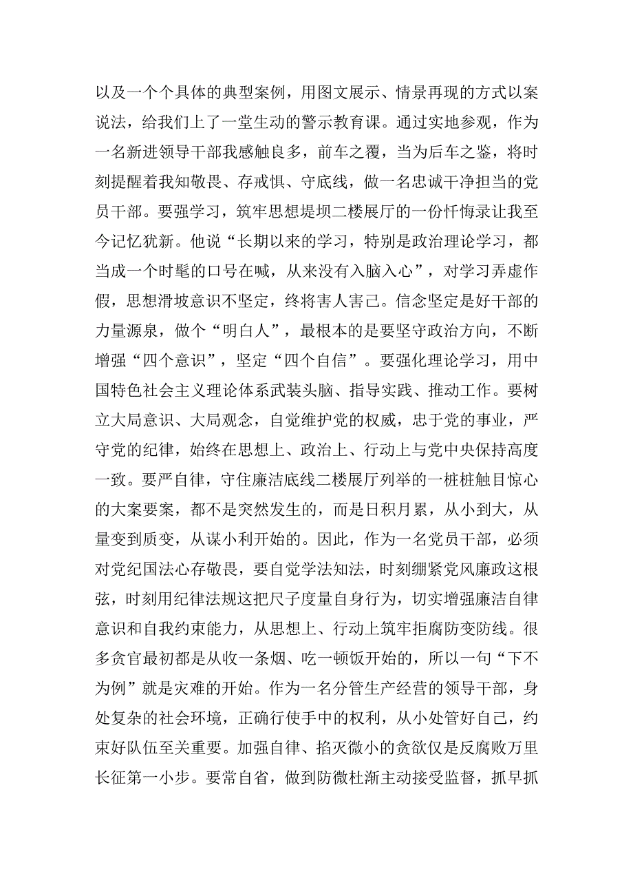参观省党风廉政教育基地心得体会4篇.docx_第3页