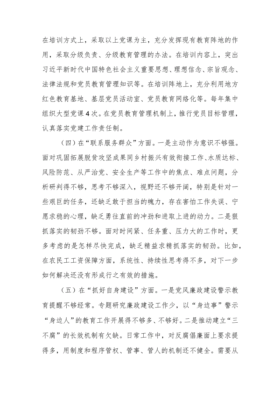 领导班子2024年在严格组织生活方面的不足、执行上级组织决定存在的问题、加强党员教育管理方面的缺乏、联系服务群众方面存在的问题原因及(1).docx_第3页