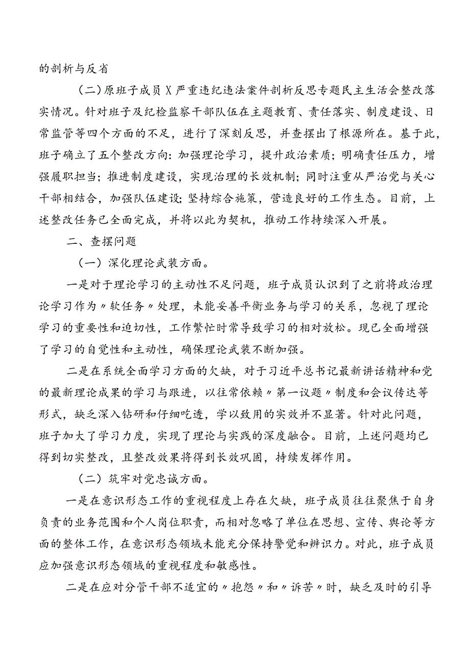 七篇2024年有关专题教育暨教育整顿民主生活会对照对照检查材料.docx_第2页