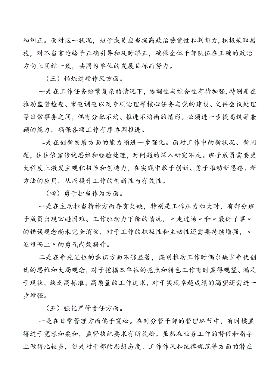 七篇2024年有关专题教育暨教育整顿民主生活会对照对照检查材料.docx_第3页