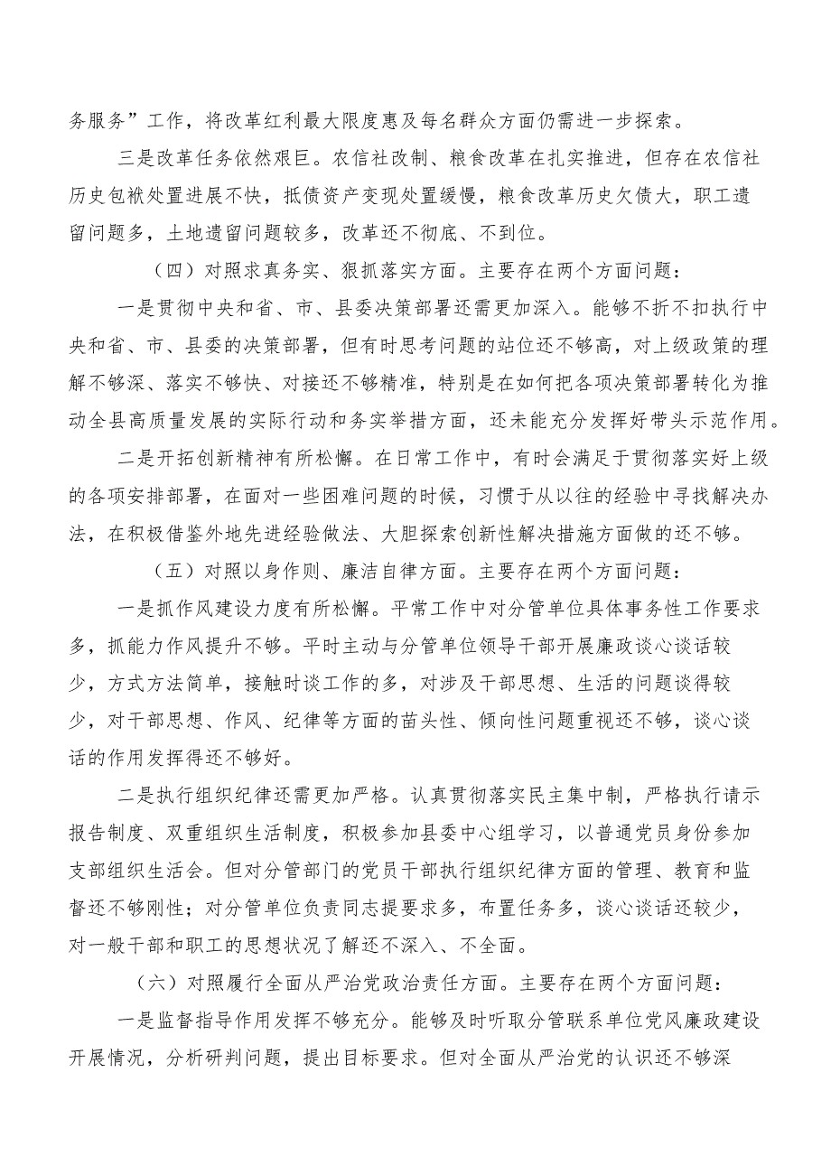 重点围绕“维护党中央权威和集中统一领导、反面案例剖析方面”等“新的八个方面”存在问题2024第二批集中教育专题民主生活会自我对照.docx_第3页