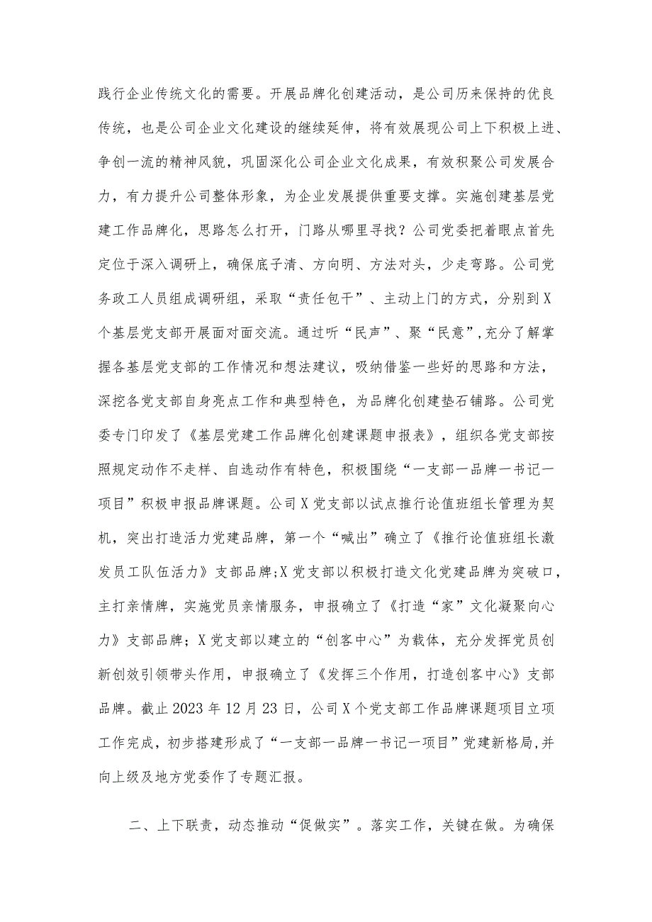 实施“一支部一品牌一书记一项目”过硬党支部建设经验交流材料(2).docx_第2页
