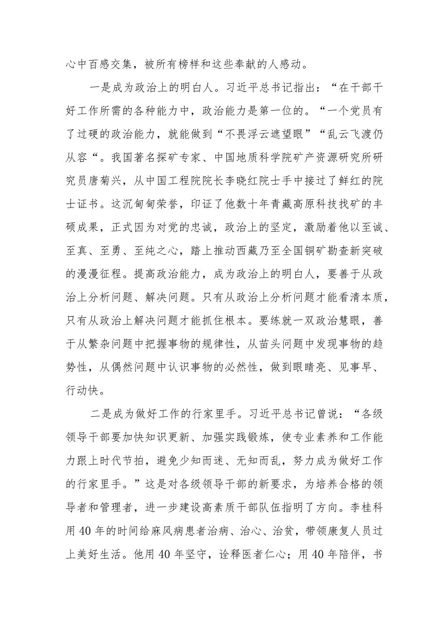 《榜样8》专题节目心得体会精选范文二十一篇.docx_第3页