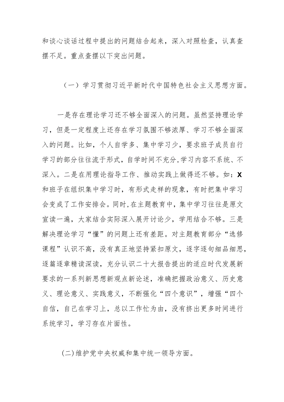 2023年主题教育民主生活会个人对照检查材料（践行宗旨等6个方面） (1) (1).docx_第2页