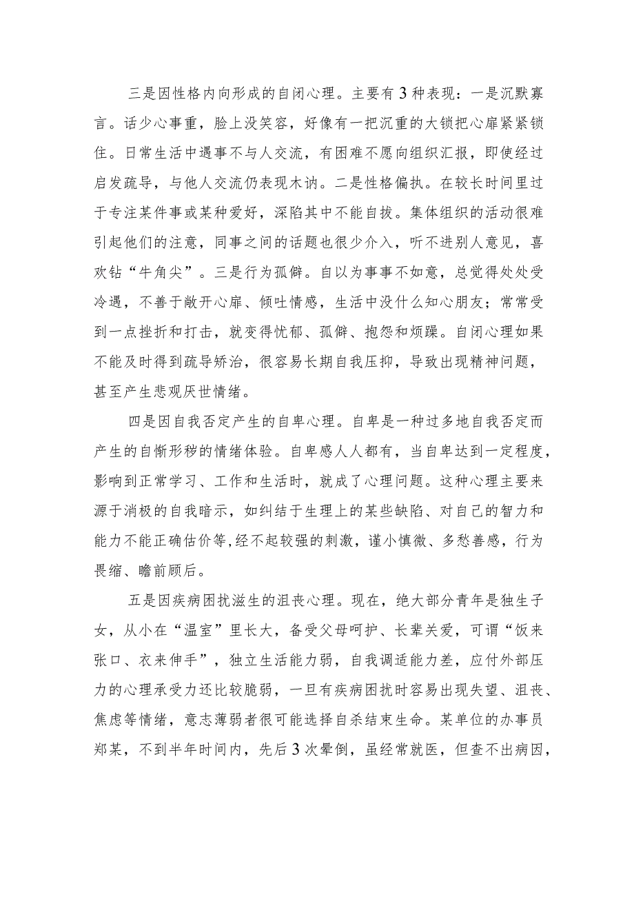 讲稿：心理雾霾常清除+美好青且珍惜.docx_第2页