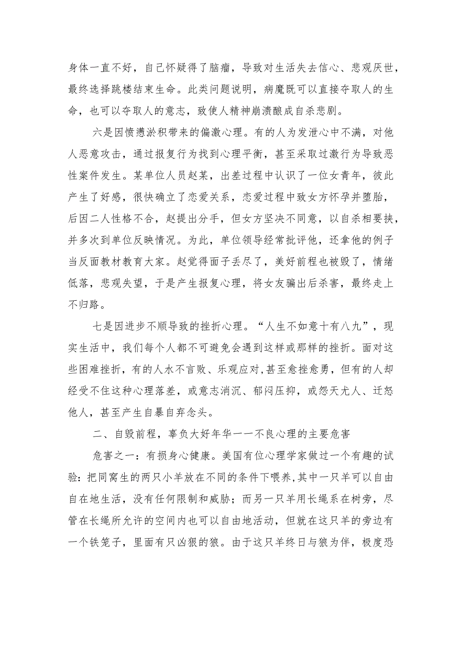 讲稿：心理雾霾常清除+美好青且珍惜.docx_第3页