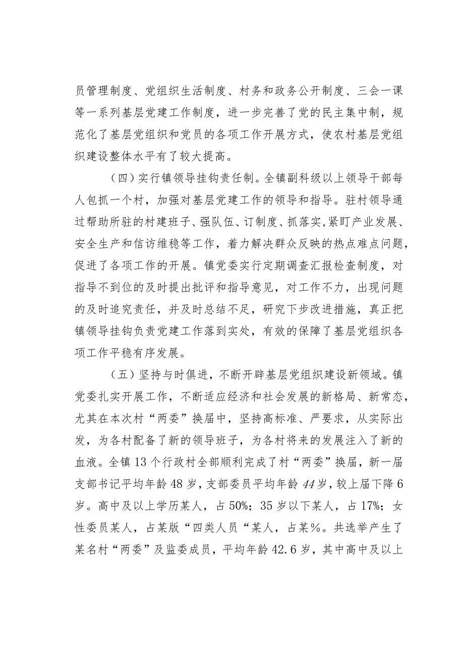 某镇基层党建工作情况的调研报告(1).docx_第3页