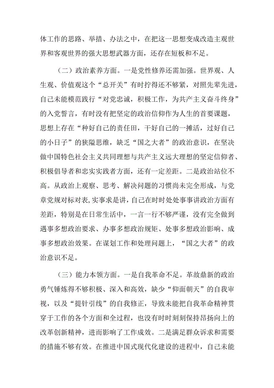 2篇领导干部专题民主生活会新六个方面个人对照检查材料.docx_第2页