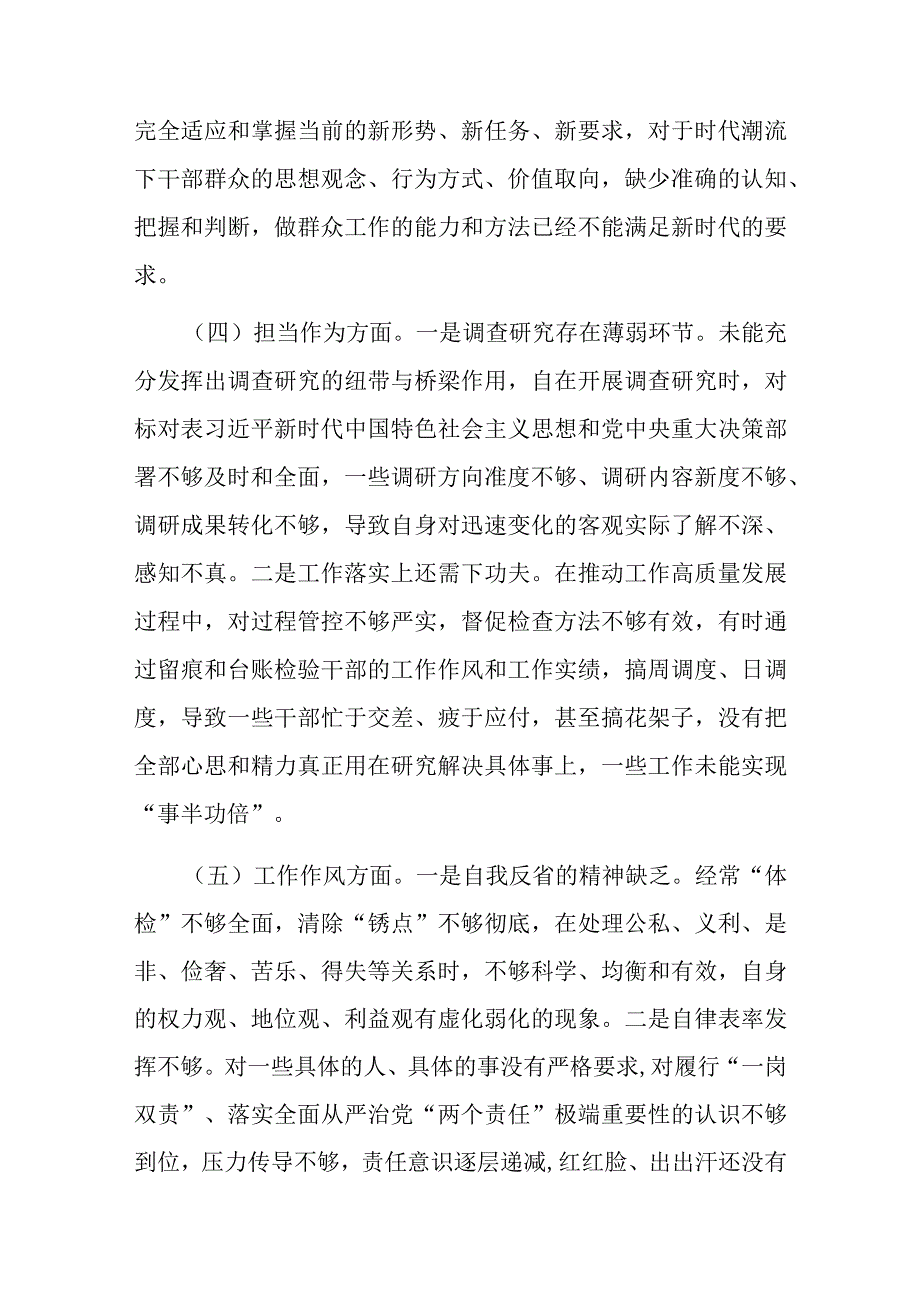 2篇领导干部专题民主生活会新六个方面个人对照检查材料.docx_第3页