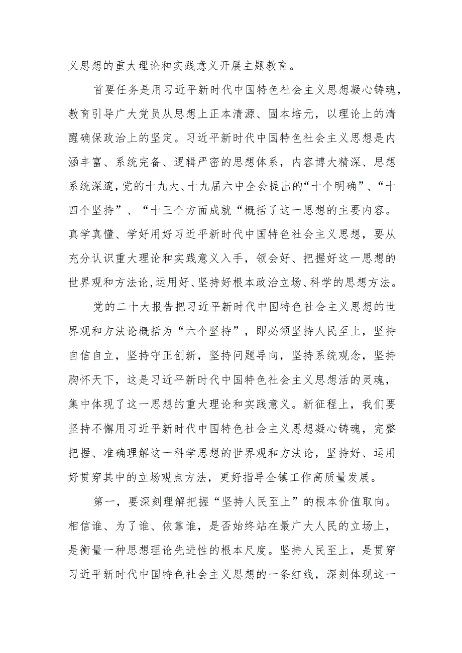 主题教育党课讲稿范文（三篇）.docx_第2页