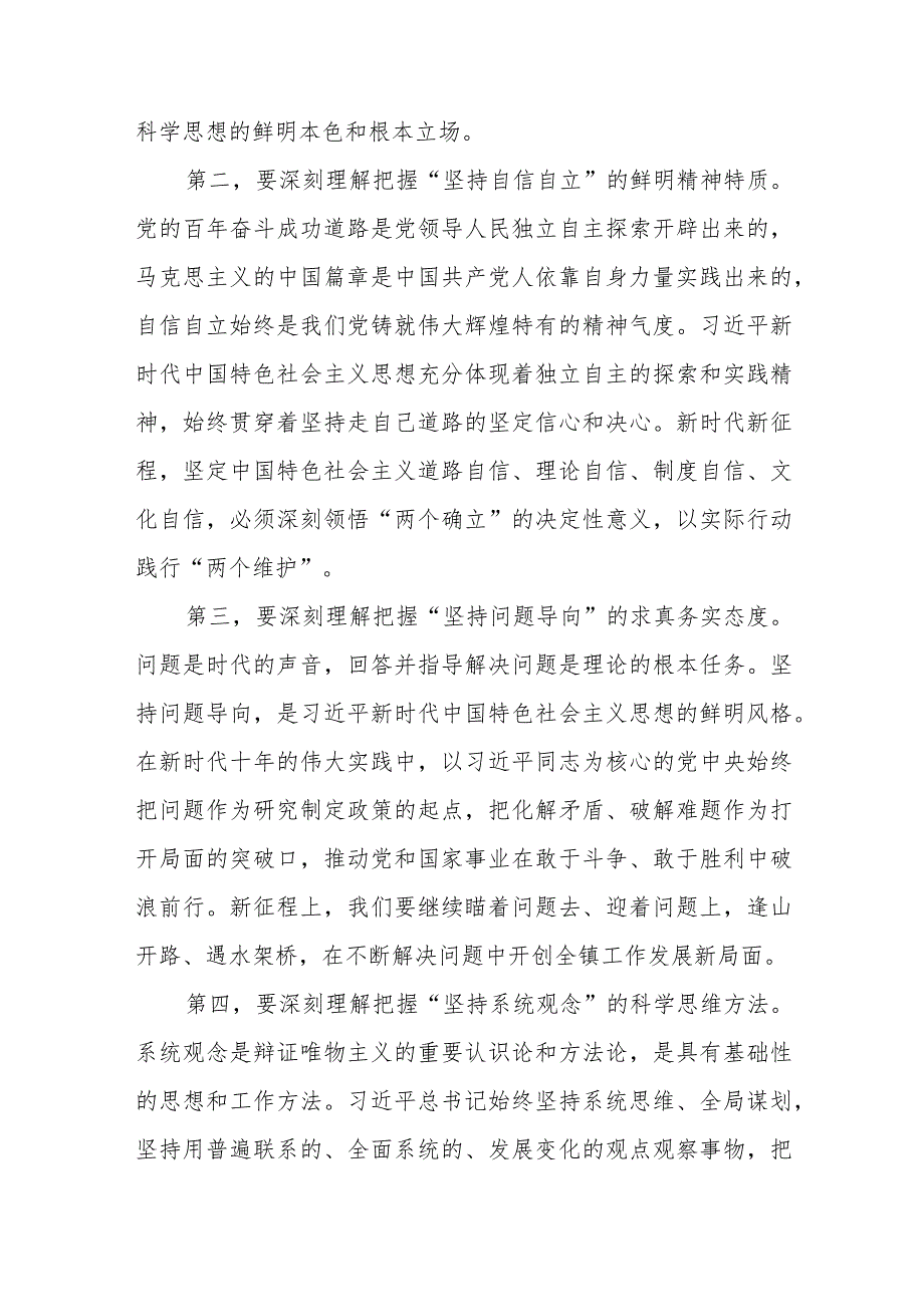 主题教育党课讲稿范文（三篇）.docx_第3页