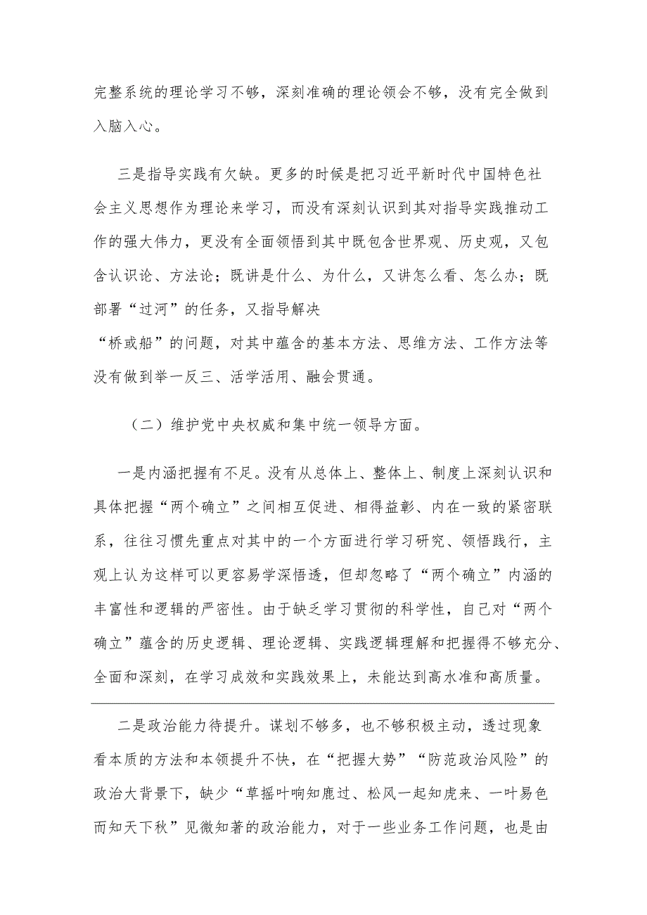 2024第二批主题教育专题民主生活会新（6个方面）领导干部对照检查材料五篇文稿.docx_第2页